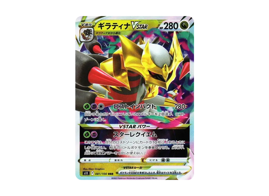 Giratina VSTAR RRR [S11 081/100] (Expansion Pack "Lost Abyss")