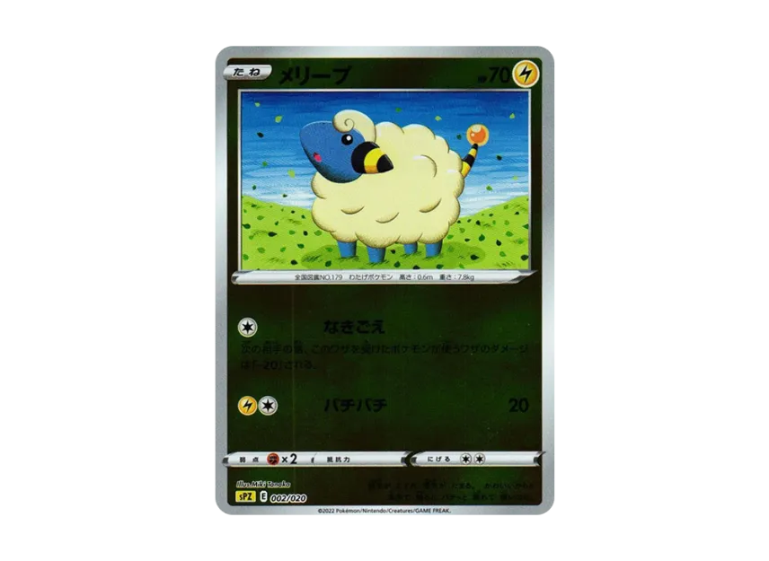 Mareep : Mirror [SPZ 002/020] (VSTAR&VMAX High Class Deck "Zeraora")