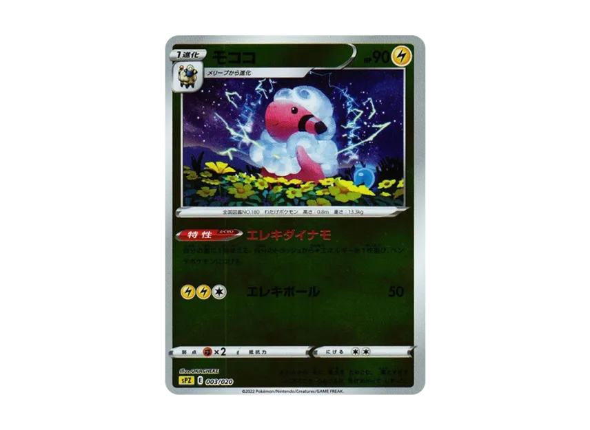 Flaaffy : Mirror [SPZ 003/020] (VSTAR&VMAX High Class Deck "Zeraora")