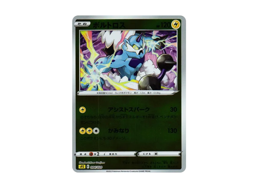 Thundurus : Mirror [SPZ 004/020] (VSTAR&VMAX High Class Deck "Zeraora")