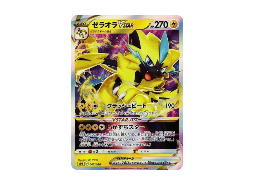 Zeraora VSTAR [SPZ 007/020] (VSTAR&VMAX High Class Deck "Zeraora")