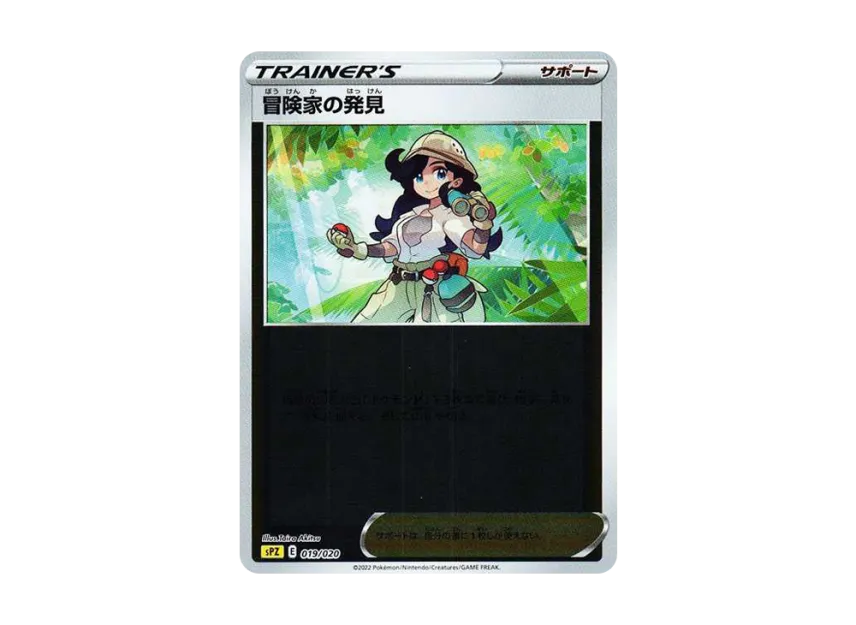 Adventurer's Discovery : Mirror [SPZ 019/020] (VSTAR&VMAX High Class Deck "Zeraora")