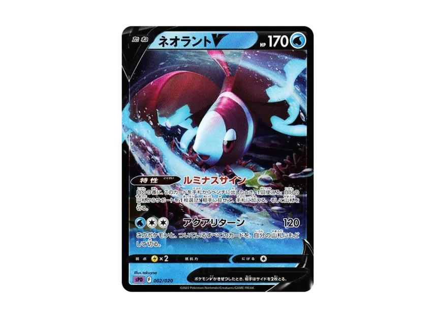 Lumineon V [SPD 002/020] (VSTAR&VMAX High Class Deck "Deoxys")