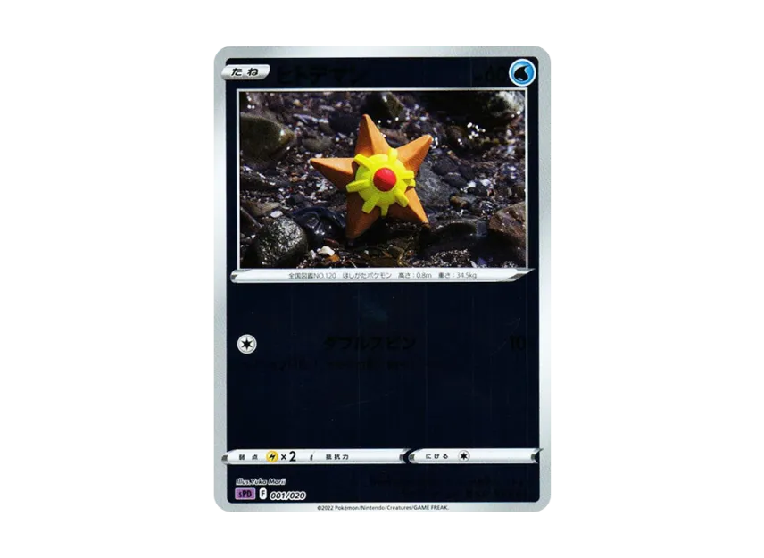 Staryu : Mirror [SPD 001/020] (VSTAR&VMAX High Class Deck "Deoxys")