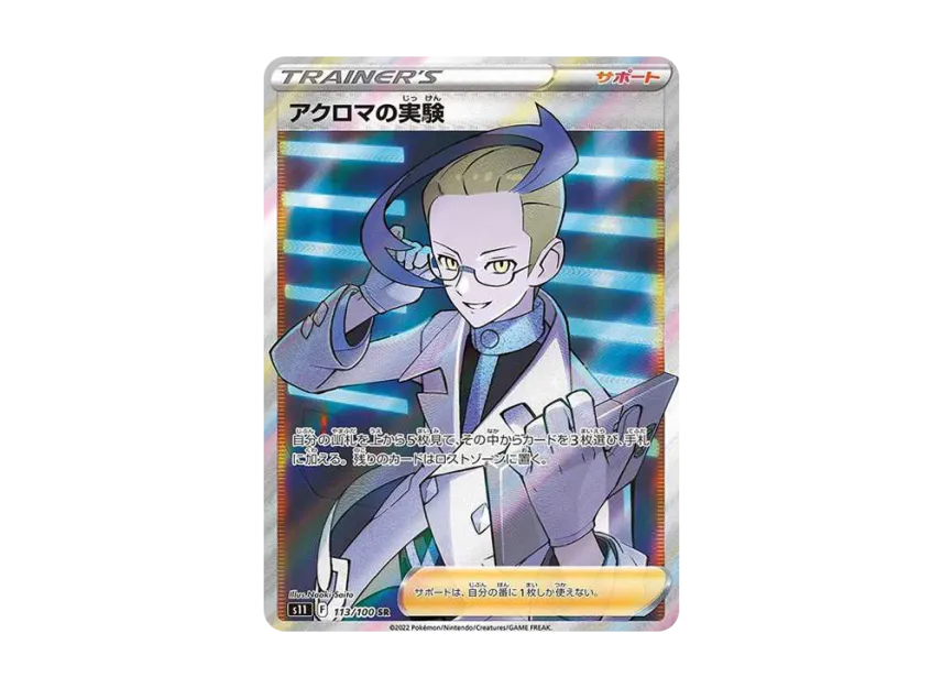 Colress's Experiment SR [S11 113/100] (Expansion Pack "Lost Abyss")