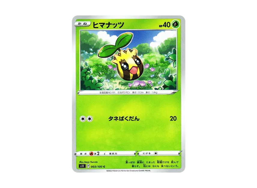 Sunkern C [S11 003/100] (Expansion Pack "Lost Abyss")