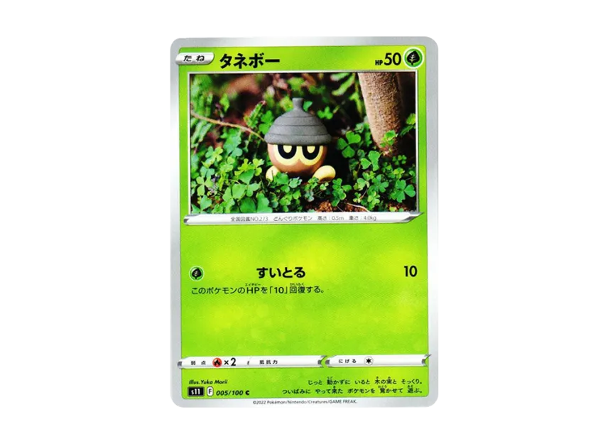 Seedot C [S11 005/100] (Expansion Pack "Lost Abyss")