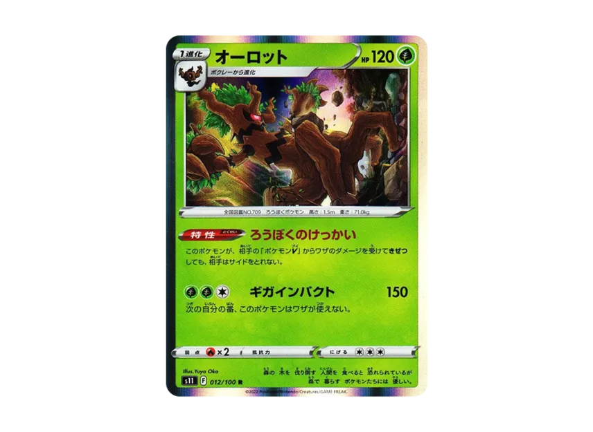 Trevenant R [S11 012/100] (Expansion Pack "Lost Abyss")