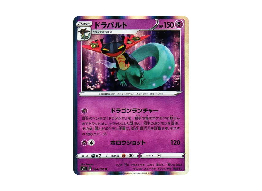 Dragapult R [S11 054/100] (Expansion Pack "Lost Abyss")