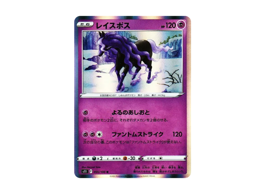 Spectrier R [S11 055/100] (Expansion Pack "Lost Abyss")