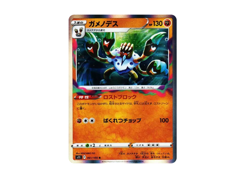 Barbaracle R [S11 061/100] (Expansion Pack "Lost Abyss")