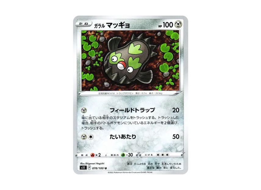 Galarian Stunfisk U [S11 078/100] (Expansion Pack "Lost Abyss")