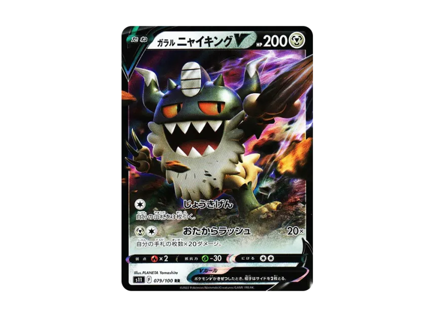 Galarian Perrserker V RR [S11 079/100] (Expansion Pack "Lost Abyss")
