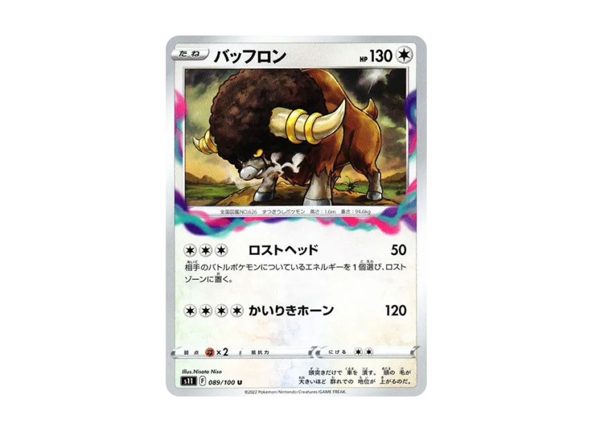Bouffalant U [S11 089/100] (Expansion Pack "Lost Abyss")