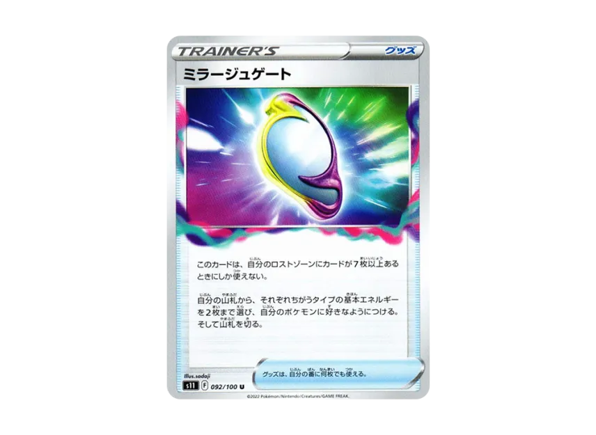 Mirage Gate U [S11 092/100] (Expansion Pack "Lost Abyss")