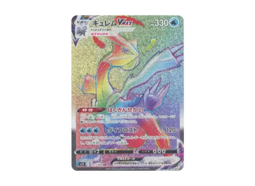 Kyurem VMAX HR [S11 117/100] (Expansion Pack "Lost Abyss")