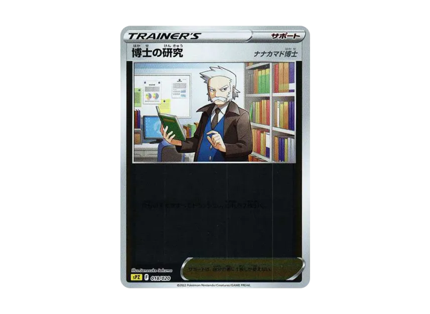 Professor's Research : Mirror : Professor Rowan [SPZ 018/020] (VSTAR&VMAX High Class Deck "Zeraora")
