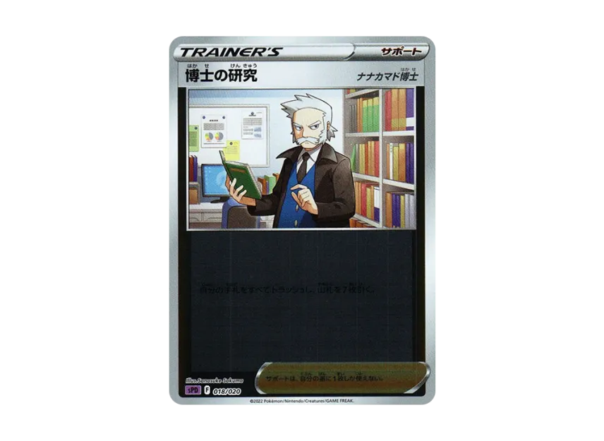Professor's Research : Mirror : Professor Rowan [SPD 018/020] (VSTAR&VMAX High Class Deck "Deoxys")