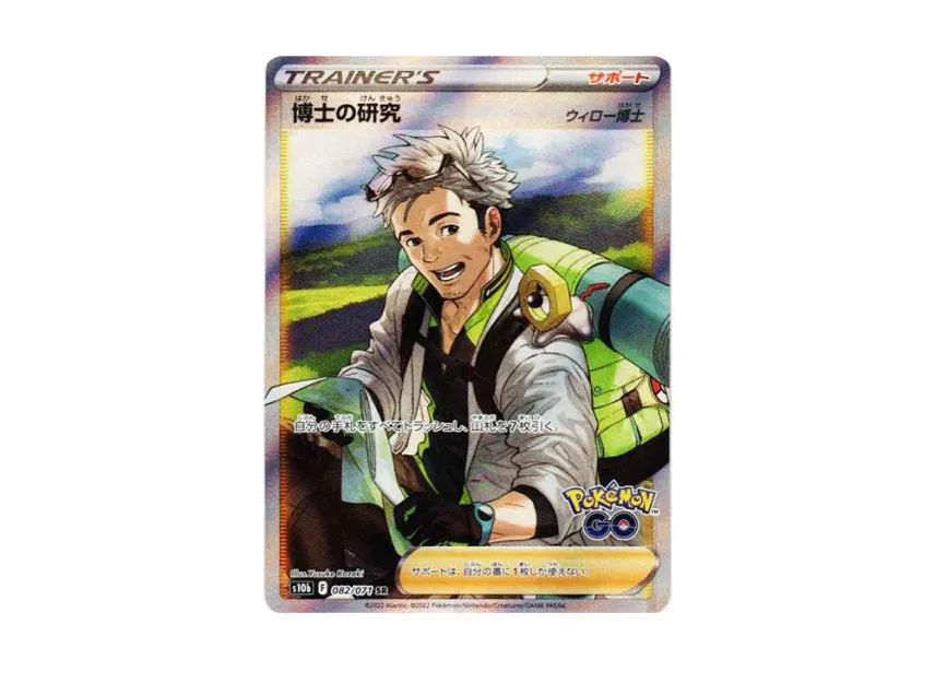 Professor's Research (Professor Willow) SR [S10B 082/071] (Enhanced Expansion "Pokemon GO")