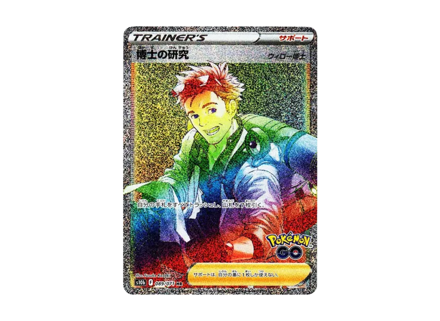 Professor's Research (Professor Willow) HR [S10B 089/071] (Enhanced Expansion Pack "Pokemon GO")