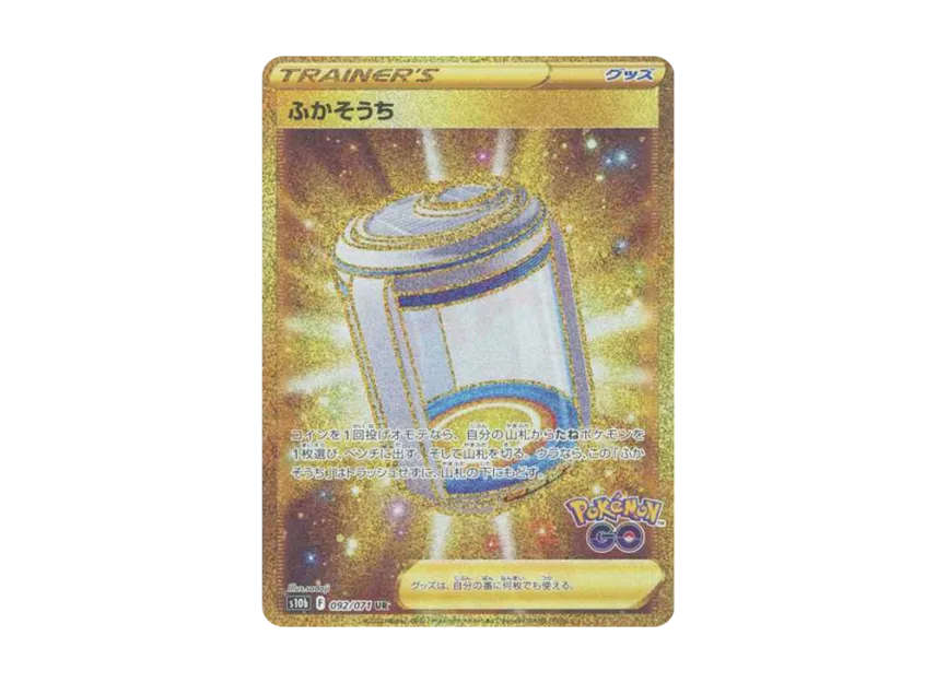 Egg Incubator UR [S10B 092/071] (Enhanced Expansion "Pokemon GO")