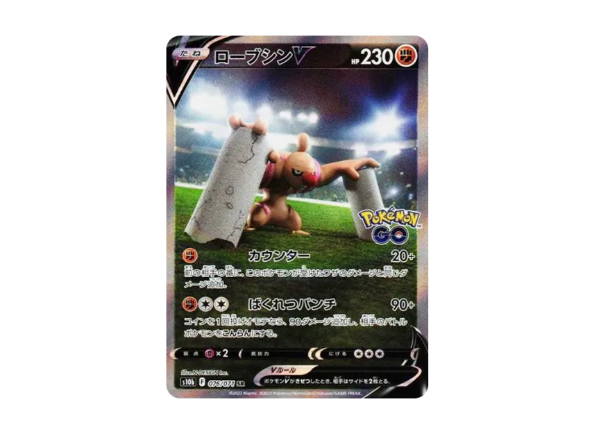 Conkeldurr V SR : SA [S10B 076/071] (Enhanced Expansion "Pokemon GO")