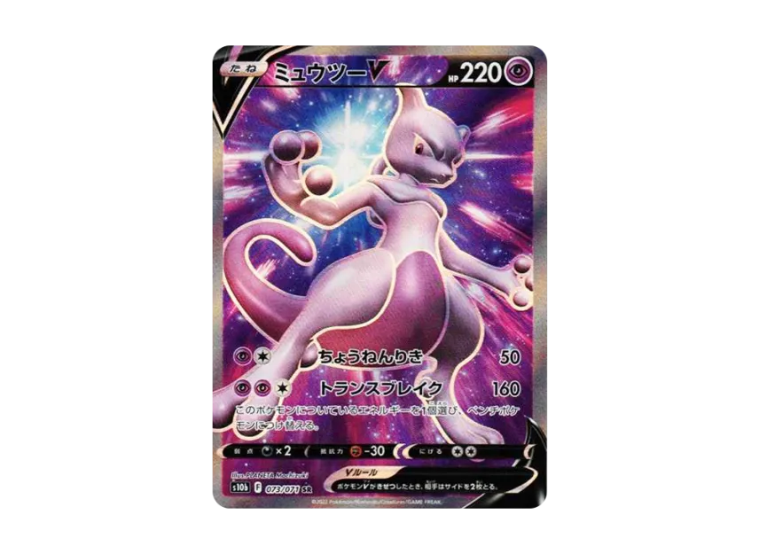 Mewtwo V SR [S10B 073/071] (Enhanced Expansion "Pokemon GO")