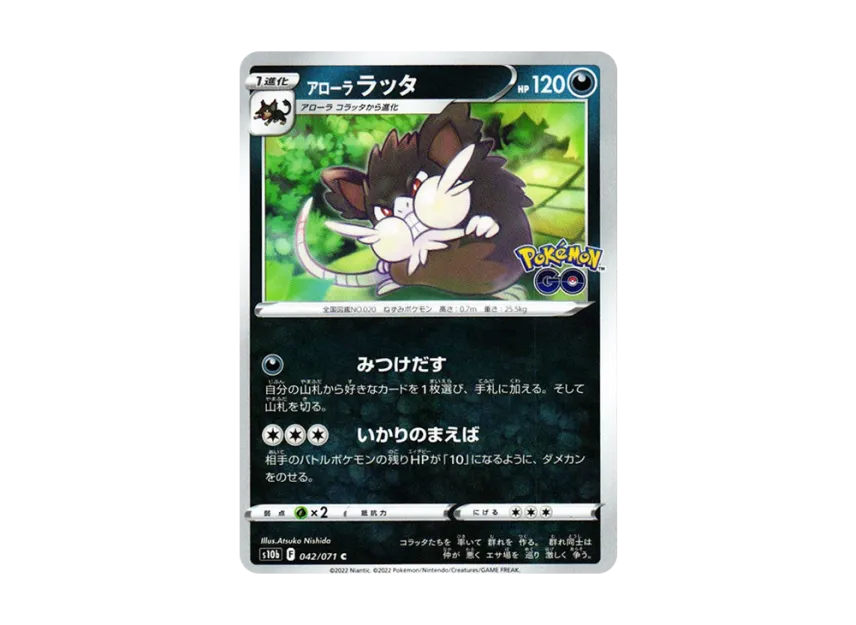 Alolan Raticate C [S10B 042/071] (Enhanced Expansion Pack "Pokemon GO")