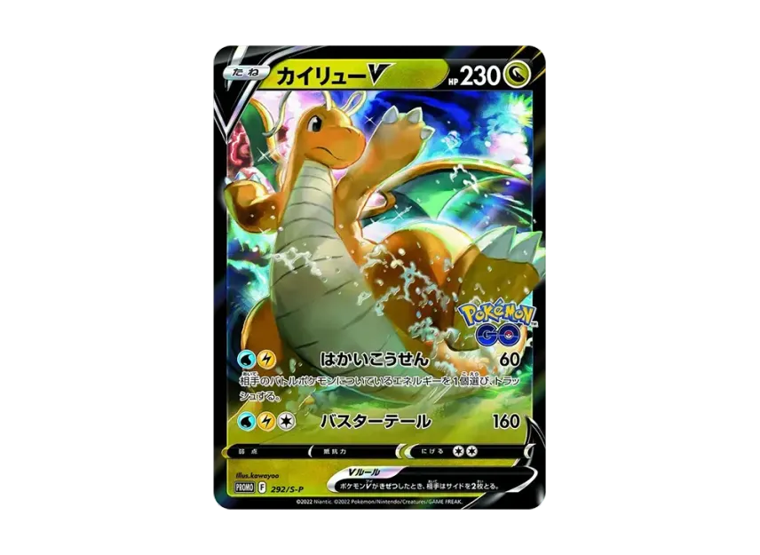 Dragonite V P [S-P 293] ("S-P Promotional cards")