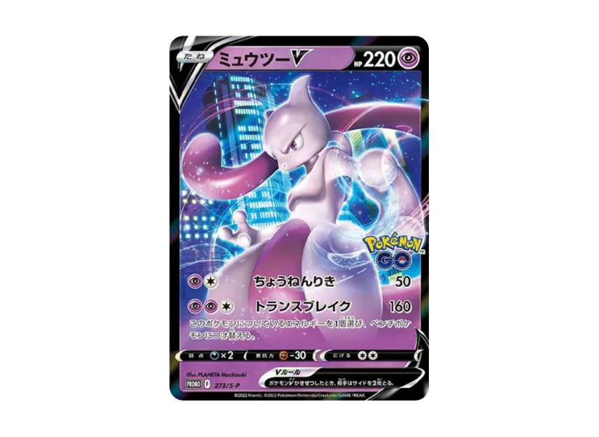 Mewtwo V : PROMO [S-P 273] ("S-P Promotional cards")