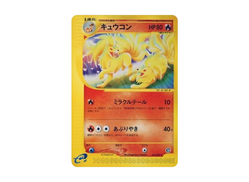 Ninetales [E3 022/087] (Expansion Pack Vol.3 "Wind from the Sea")
