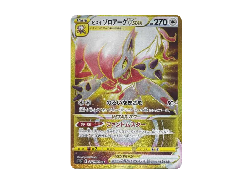 Hisuian Zoroark VSTAR UR [S10A 097/071] (Enhanced Expansion Pack "Dark Phantasma")