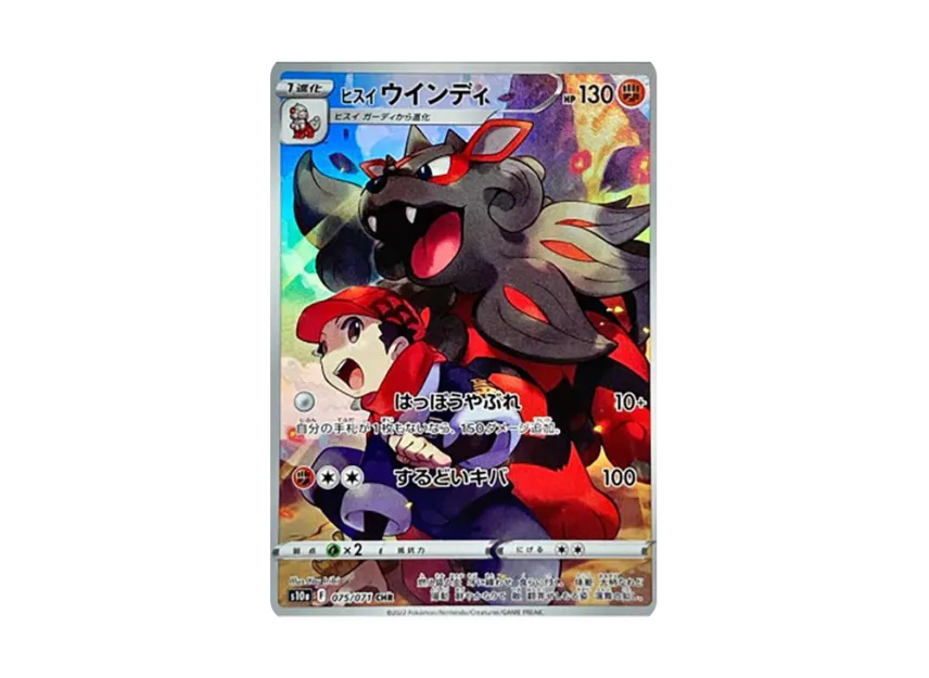 Hisuian Arcanine CHR [S10A 075/071] (Enhanced Expansion Pack "Dark Fantasma")