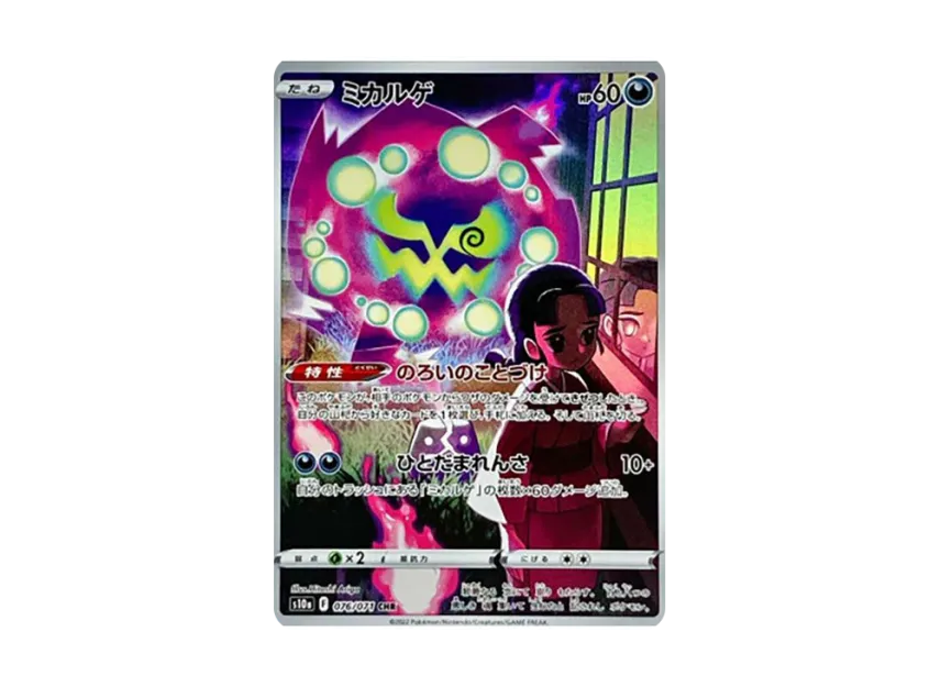Spiritomb CHR [S10A 076/071] (Enhanced Expansion Pack "Dark Fantasma")