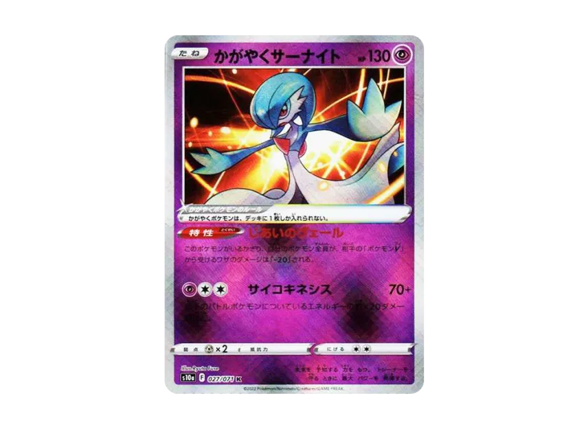 Radiant Gardevoir K [S10A 027/071] (Enhanced Expansion "Dark Phantasma")
