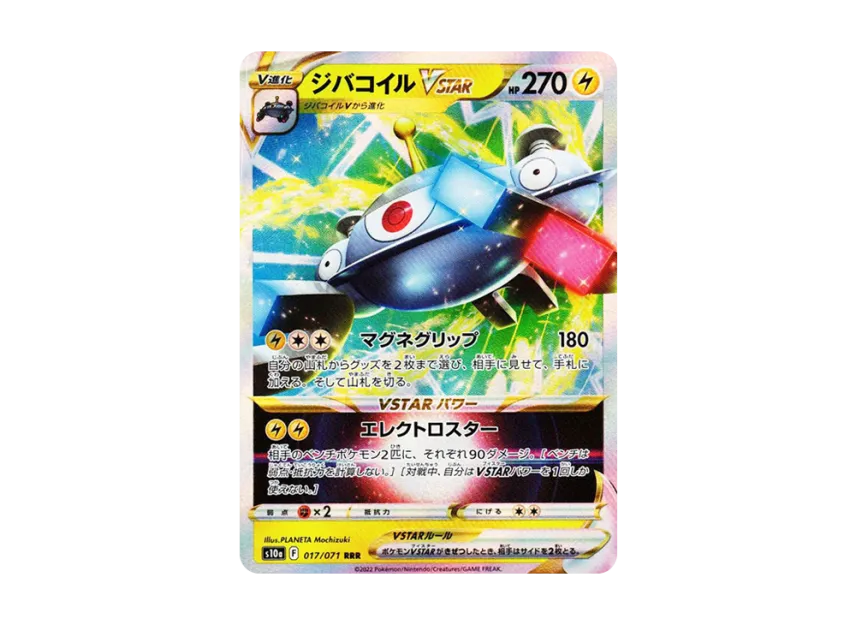Magnezone VSTAR RRR [S10A 017/071] (Enhanced Expansion Pack "Dark Phantasma")