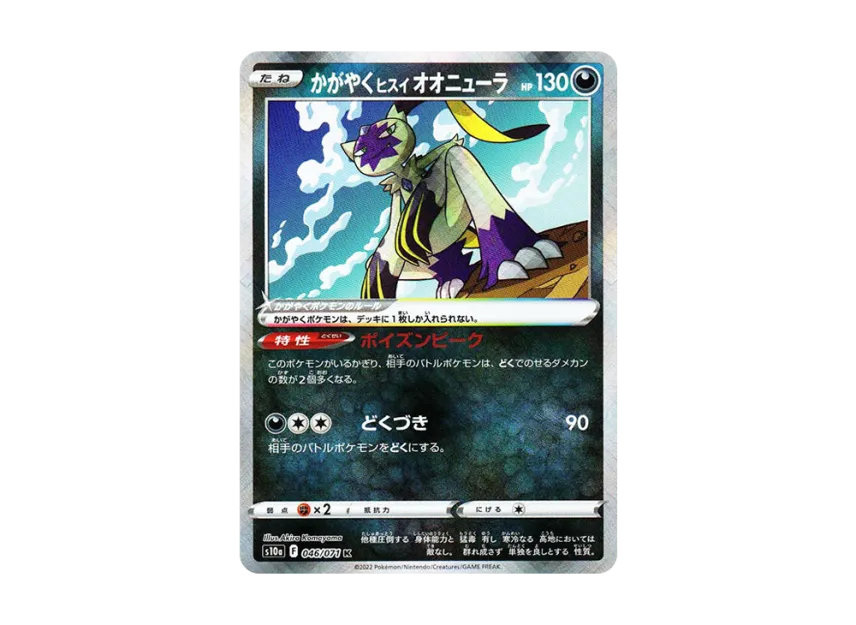 Radiant Hisuian Sneasler K [S10A 046/071] (Enhanced Expansion Pack "Dark Phantasma")
