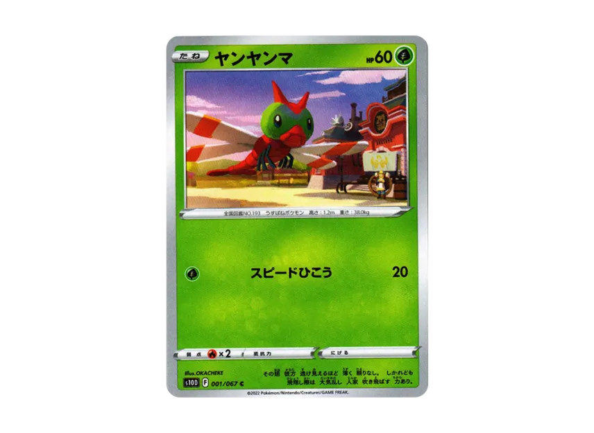 Yanma C [S10D 001/067] (Expansion Pack "Time Gazer")