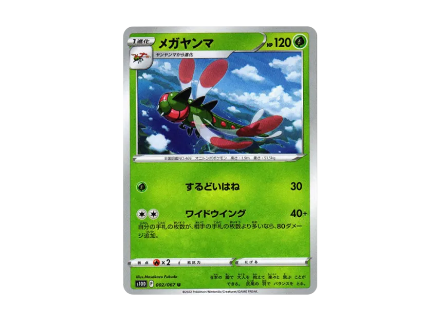 Yanmega U [S10D 002/067] (Expansion Pack "Time Gazer")