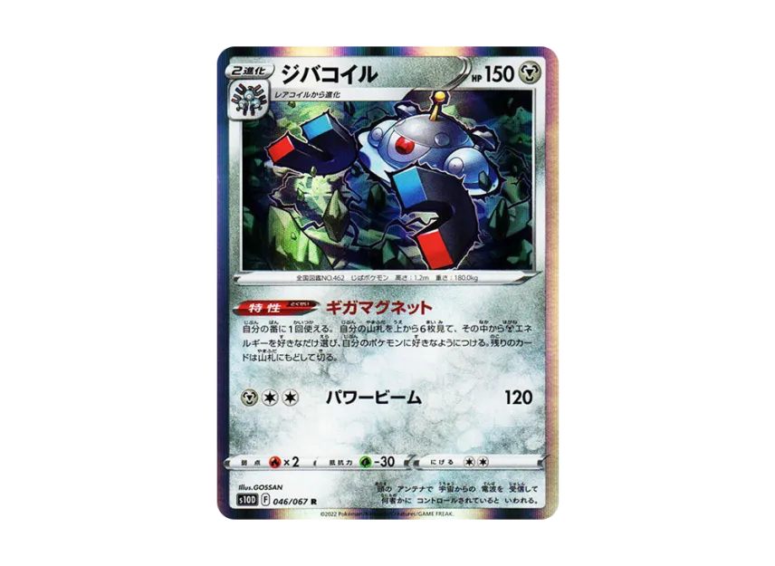 Magnezone R [S10D 046/067] (Expansion Pack "Time Gazer")