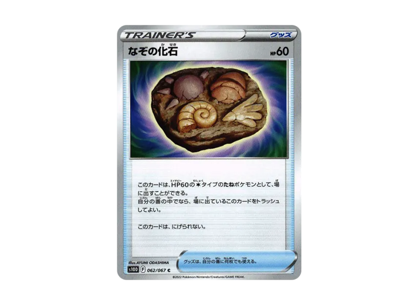 Unidentified Fossil C [S10D 062/067] (Expansion Pack "Time Gazer")