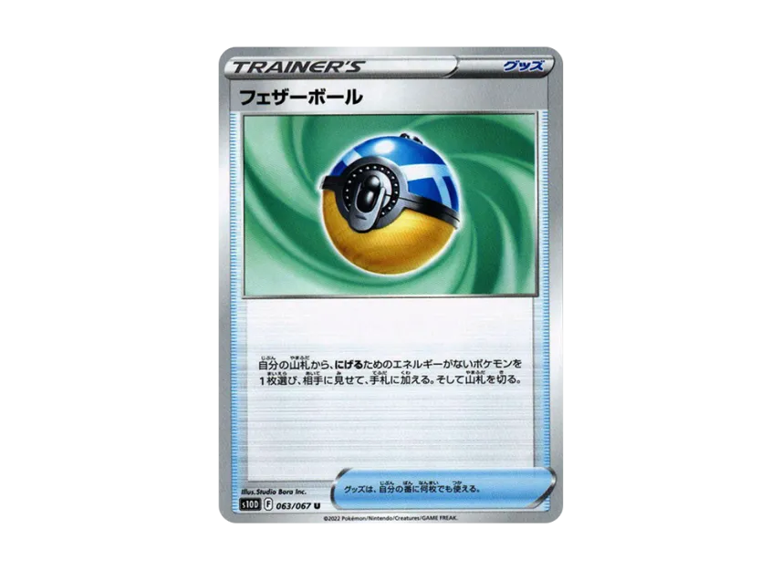 Feather Ball U [S10D 063/067] (Expansion Pack "Time Gazer")