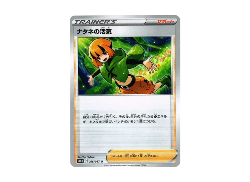 Gardenia's Vigor U [S10D 065/067] (Expansion Pack "Time Gazer")