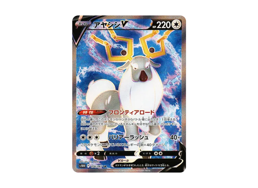 Wyrdeer V SR [S10D 076/067] (Expansion Pack "Time Gazer")