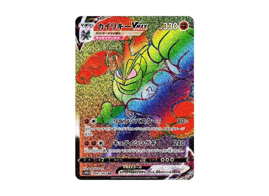 Machamp VMAX HR [S10D 081/067] (Expansion Pack "Time Gazer")