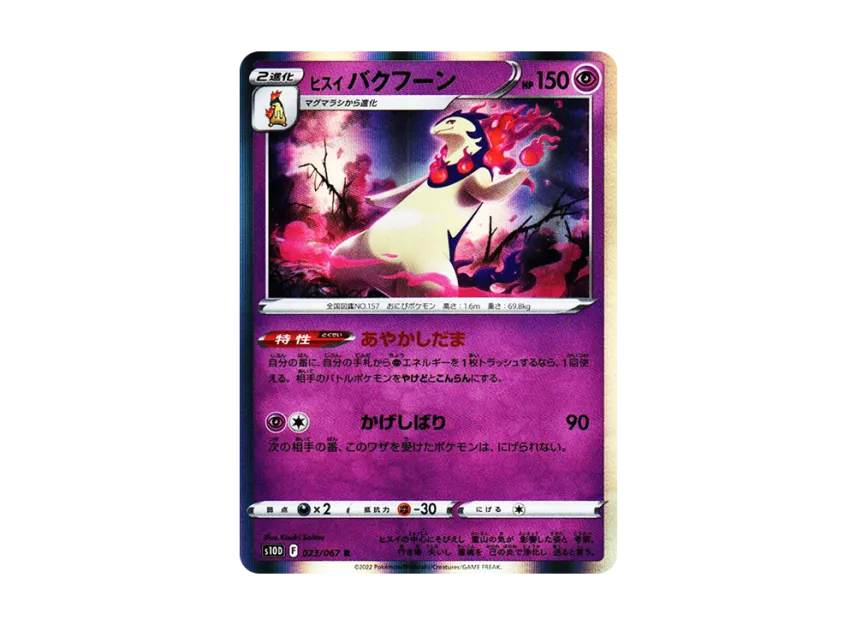 Hisuian Typhlosion R [S10D 023/067] (Expansion Pack "Time Gazer")