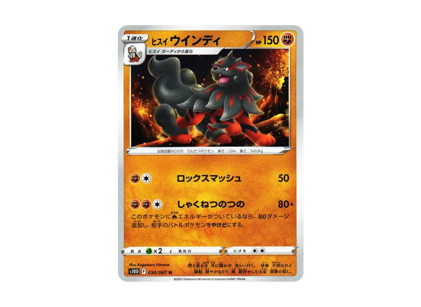 Hisuian Arcanine U [S10D 030/067] (Expansion Pack "Time Gazer")