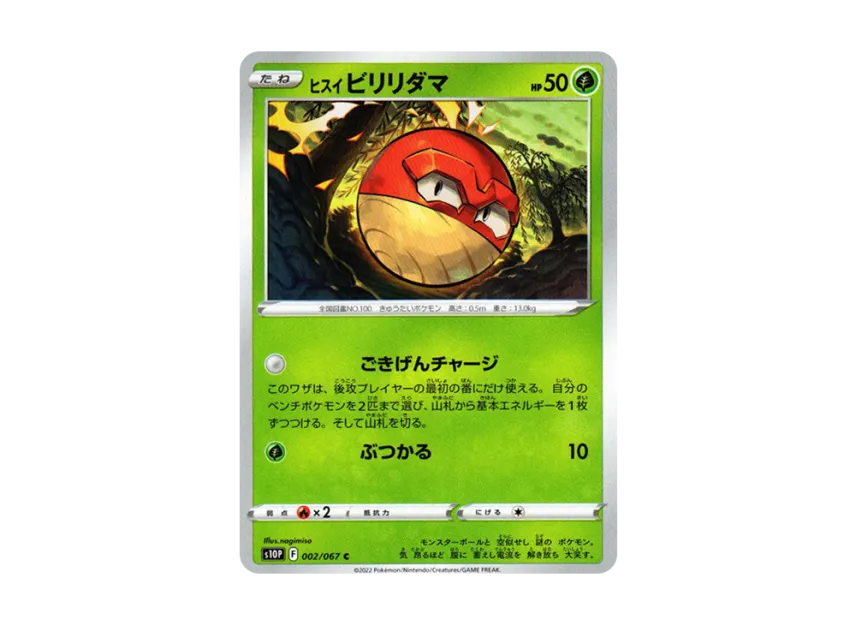 Hisuian Voltorb C [S10P 002/067] (Expansion Pack "Space Juggler")