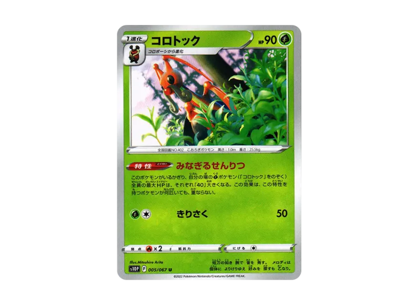 Kricketune U [S10P 005/067] (Expansion Pack "Space Juggler")