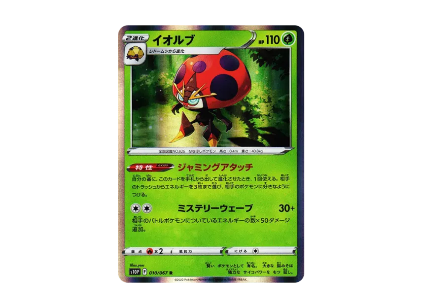 Orbeetle R [S10P 010/067] (Expansion Pack "Space Juggler")